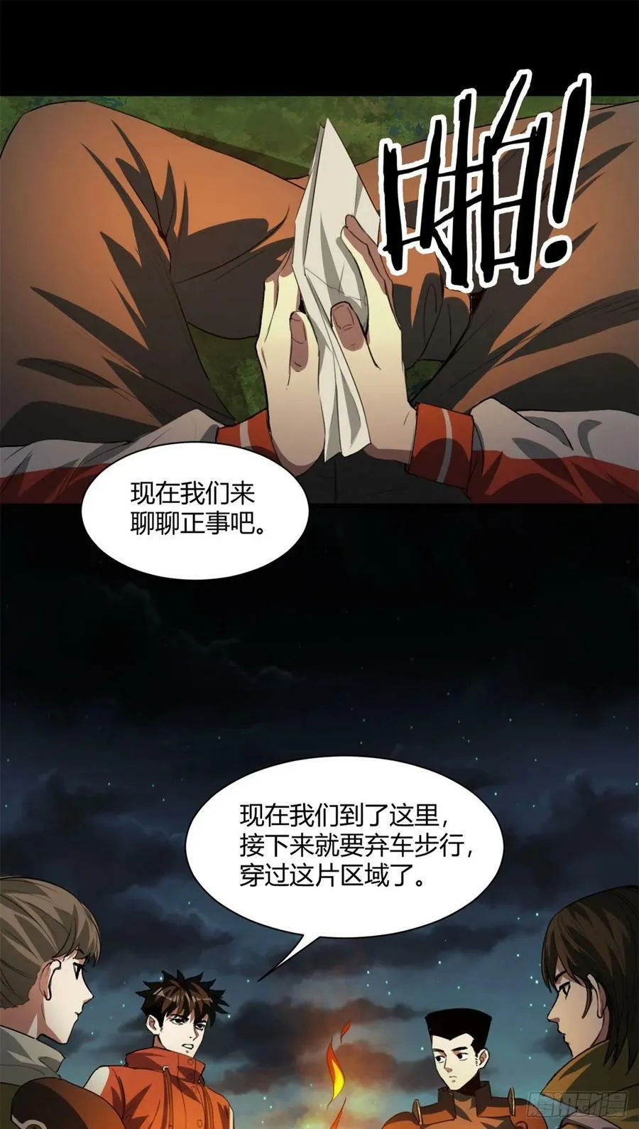 130 异种相争 第30页
