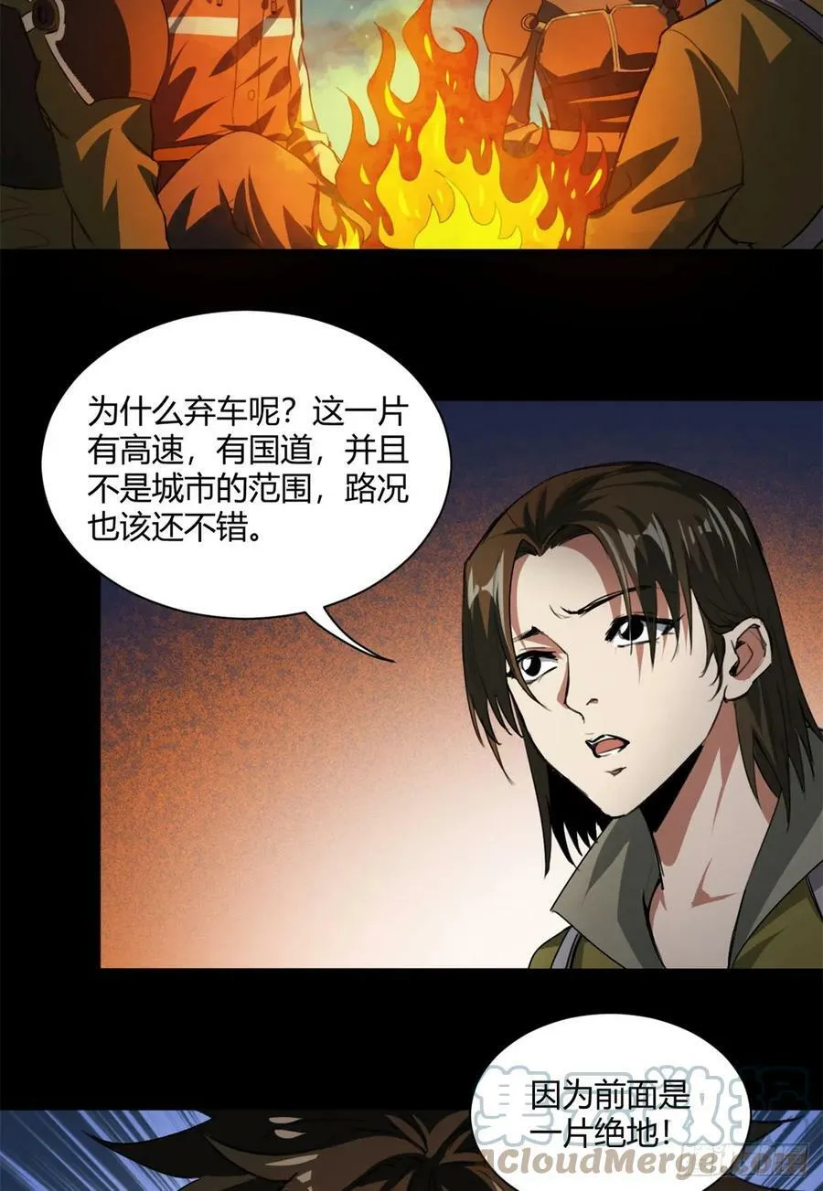 130 异种相争 第31页