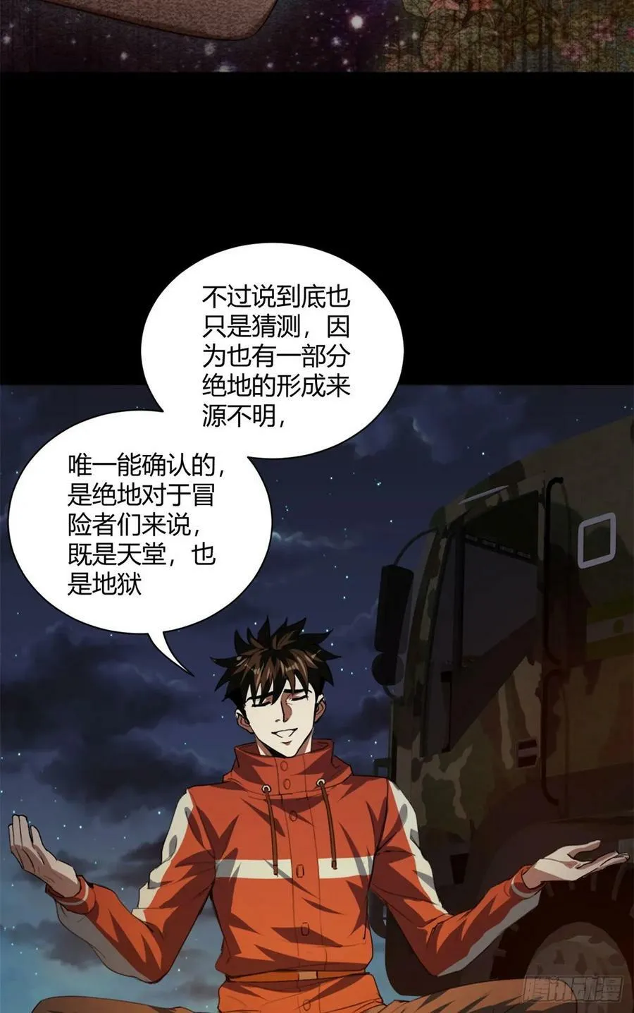 130 异种相争 第35页