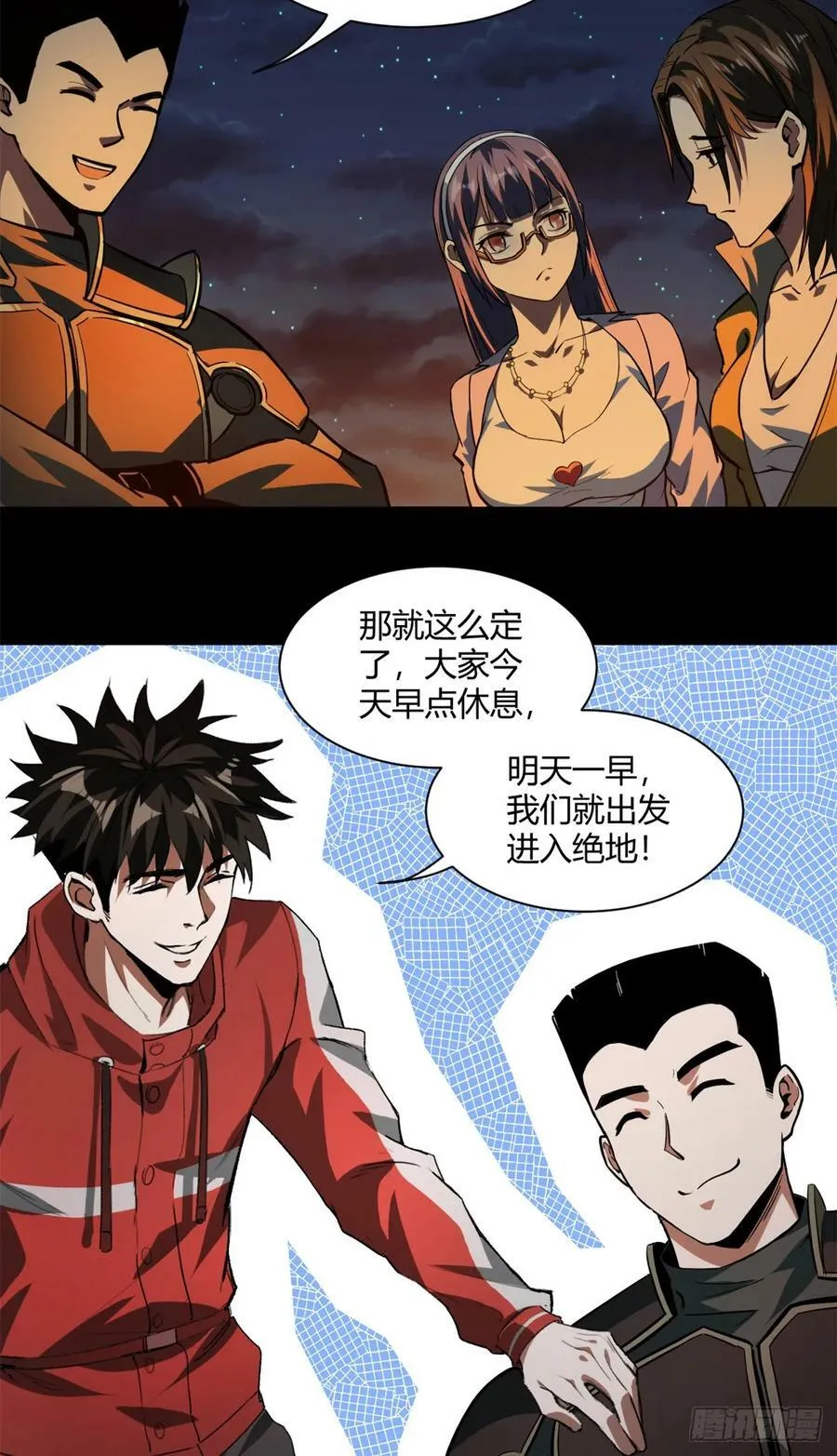 130 异种相争 第38页