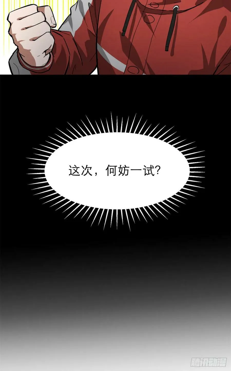 130 异种相争 第44页