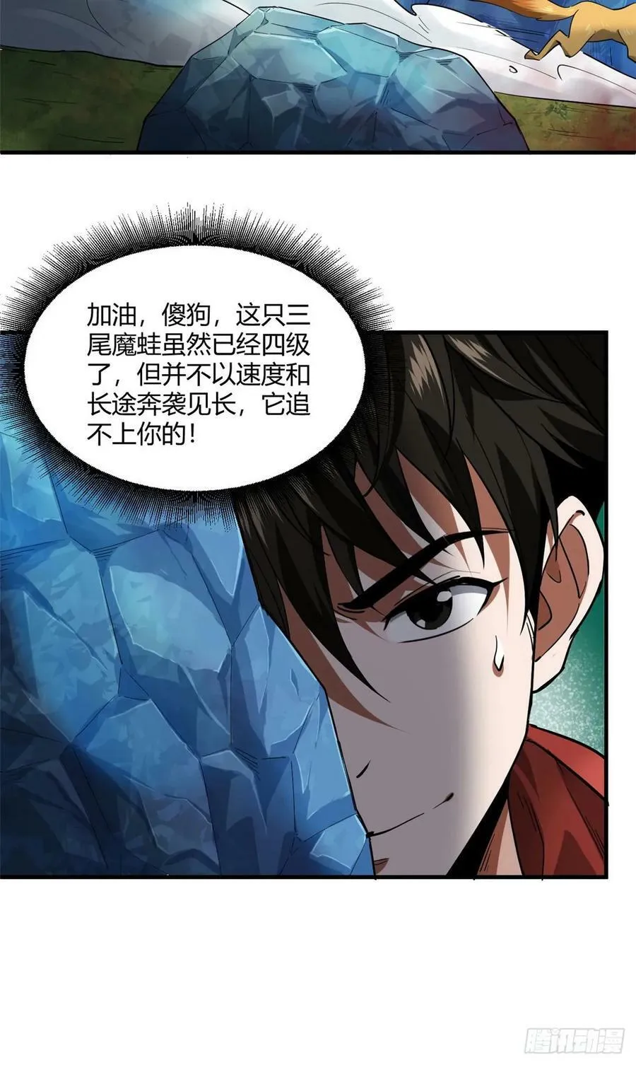 132 爬行类！战斗 第8页