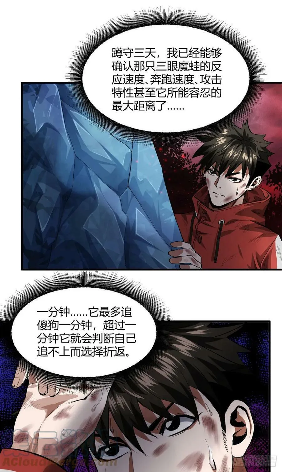 132 爬行类！战斗 第9页