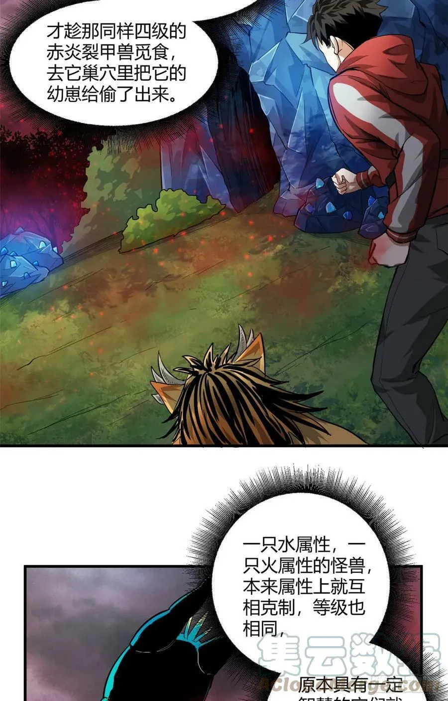 132 爬行类！战斗 第17页