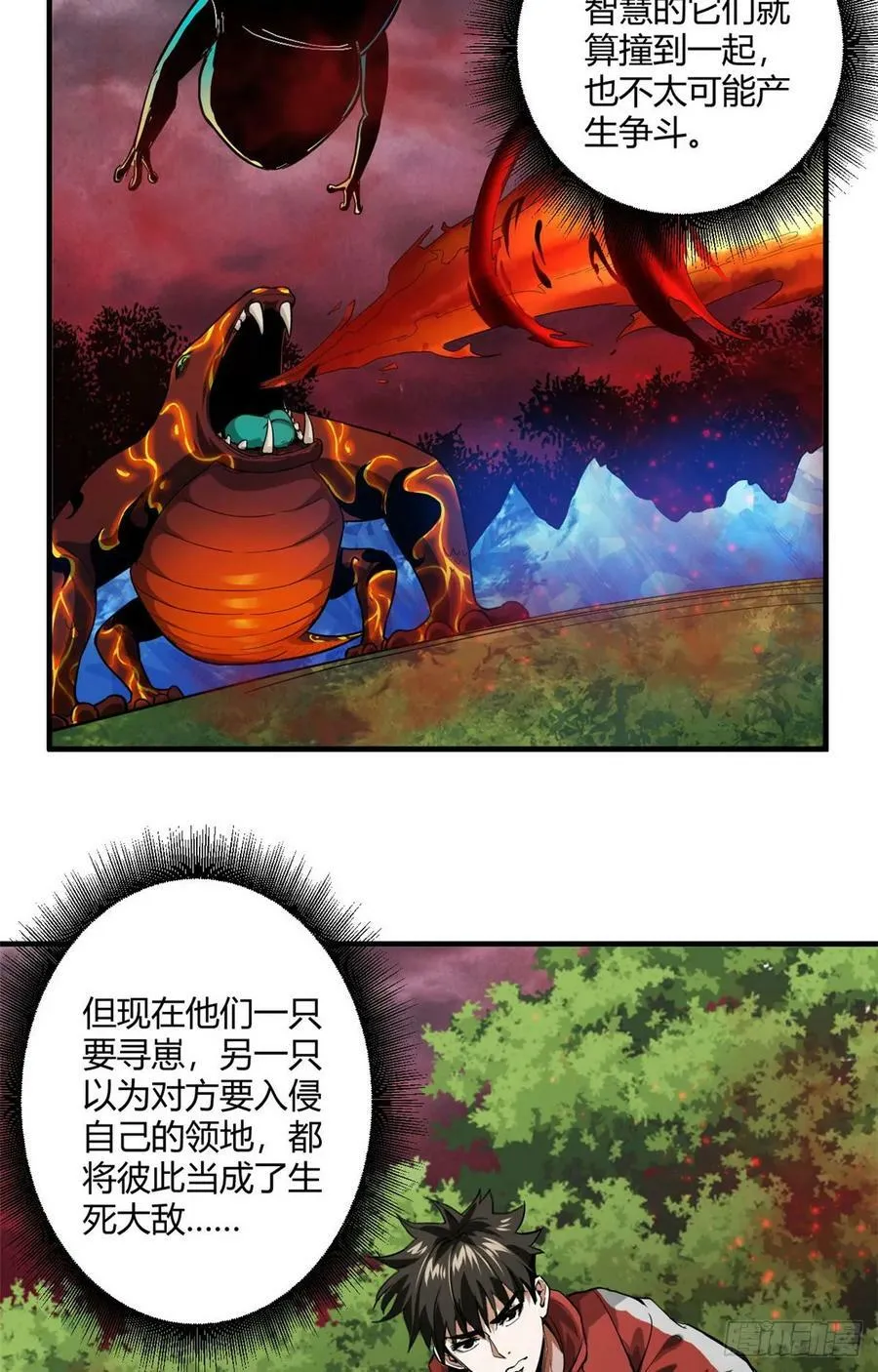 132 爬行类！战斗 第18页