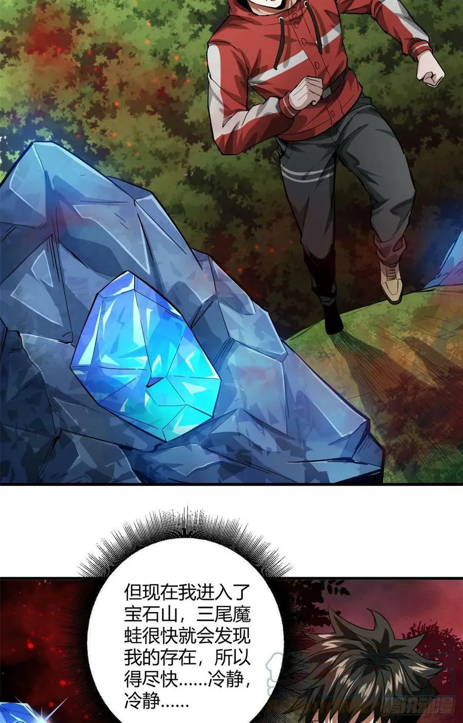 132 爬行类！战斗 第19页