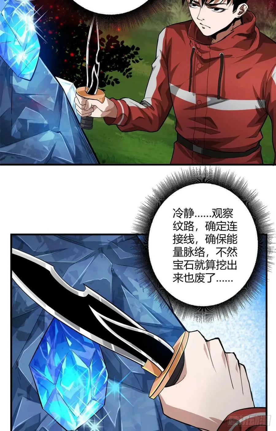 132 爬行类！战斗 第20页
