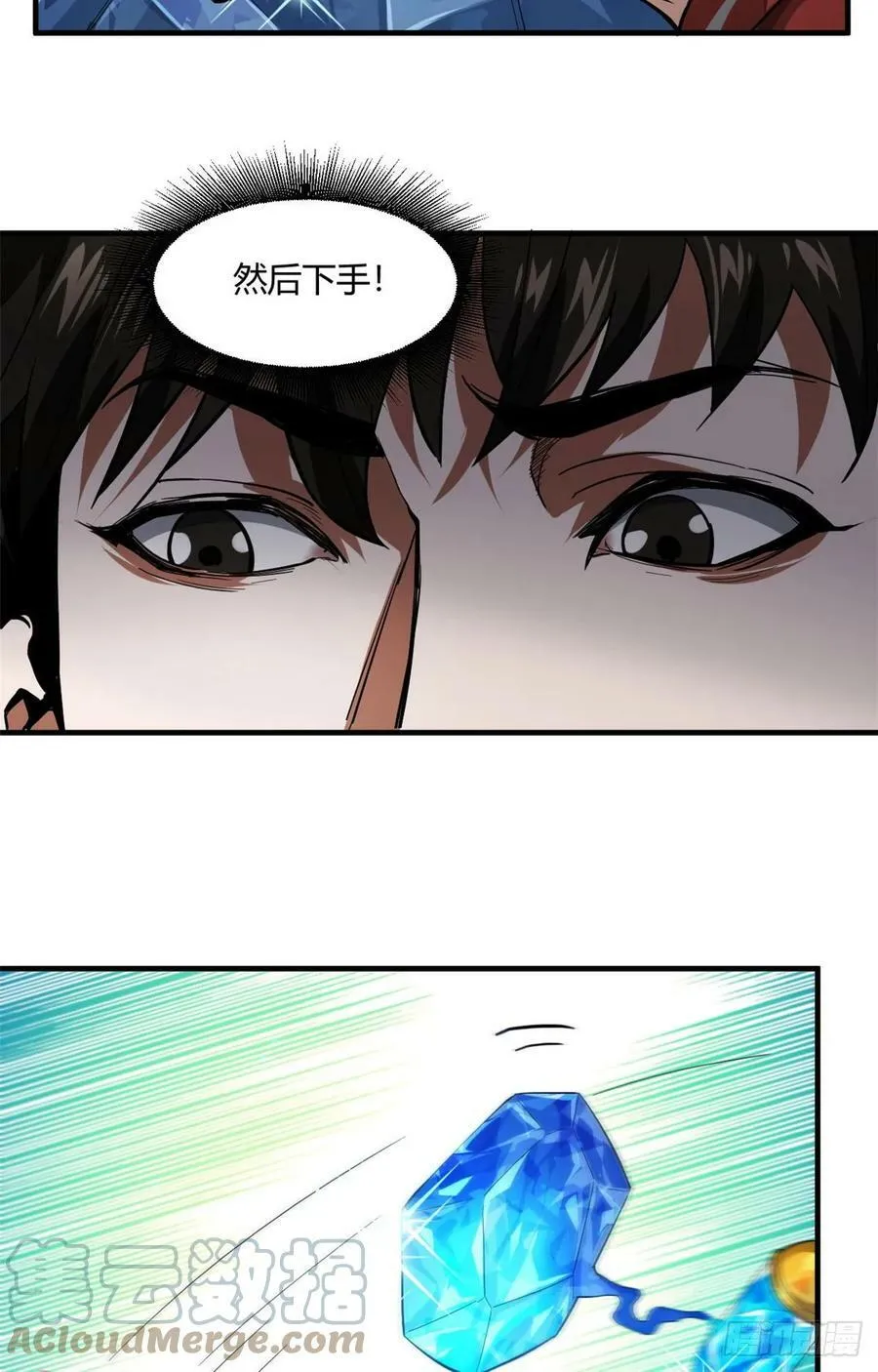 132 爬行类！战斗 第21页