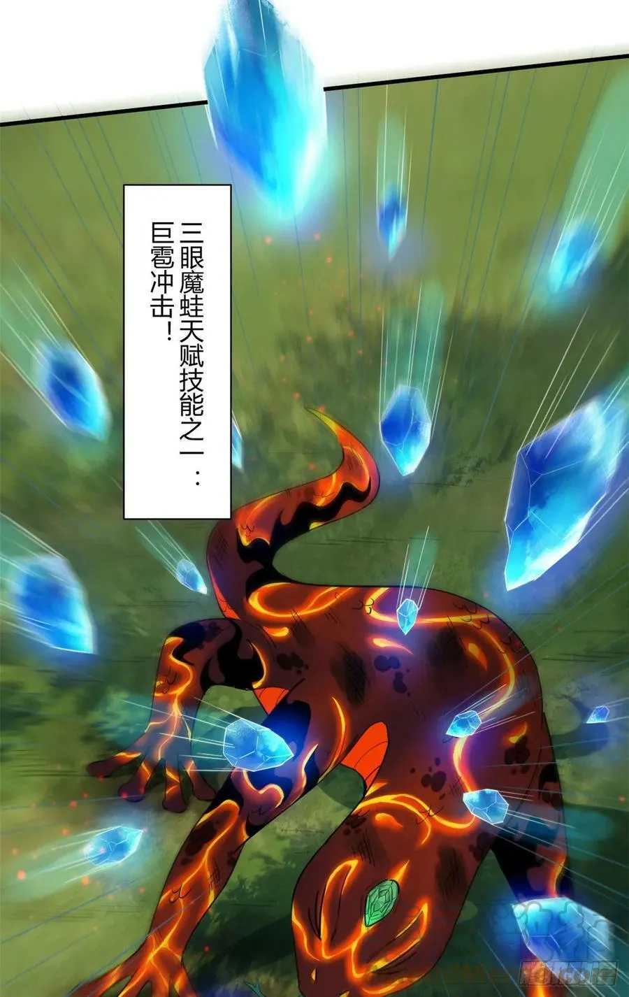132 爬行类！战斗 第25页