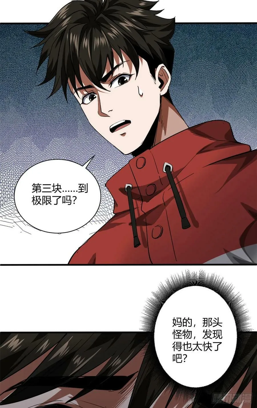 132 爬行类！战斗 第28页