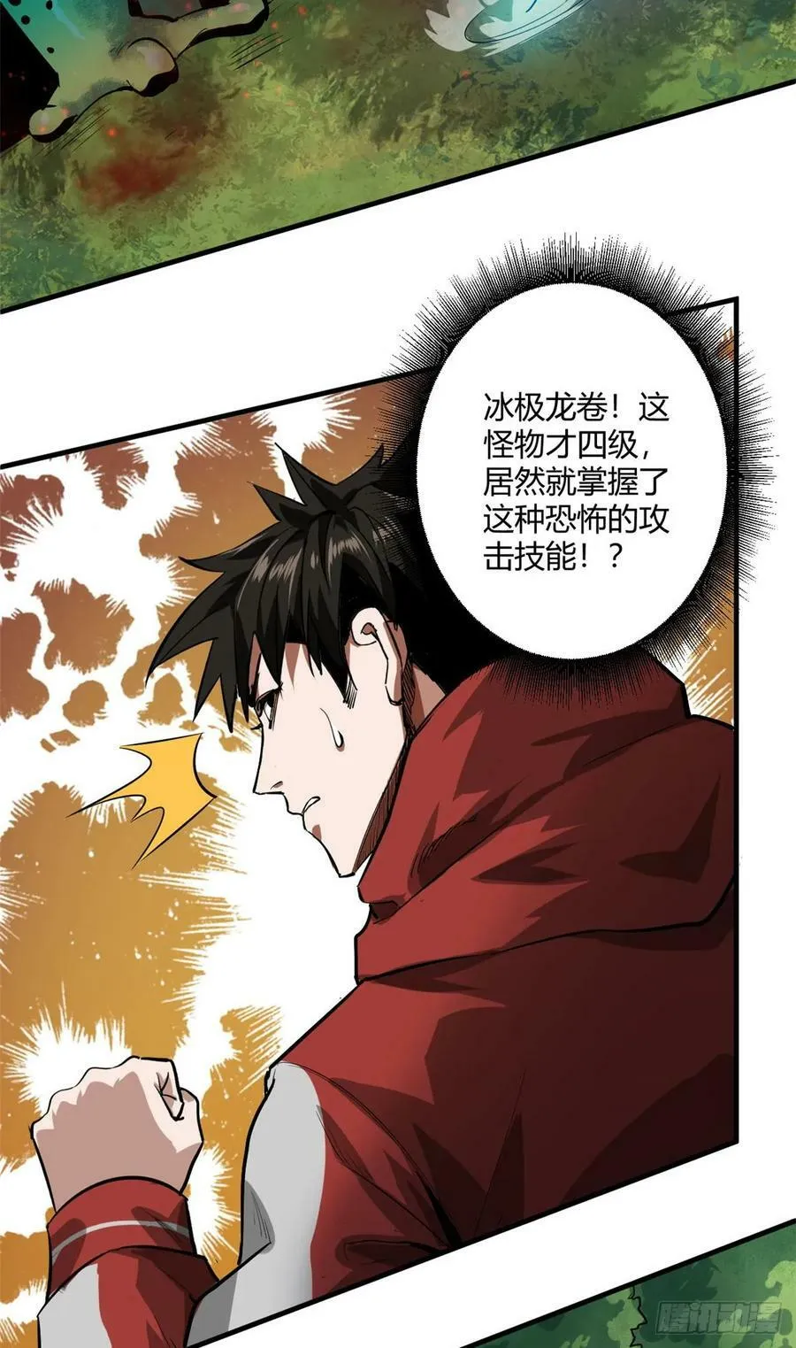 132 爬行类！战斗 第34页