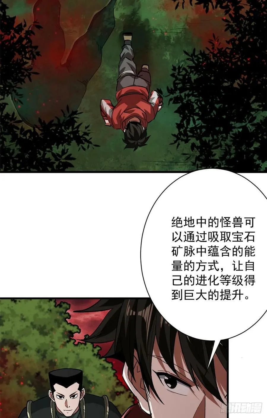 131 宝石矿脉 第8页
