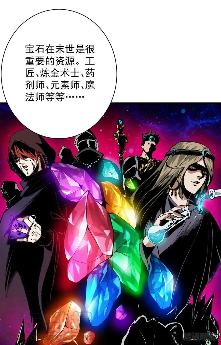 131 宝石矿脉 第10页