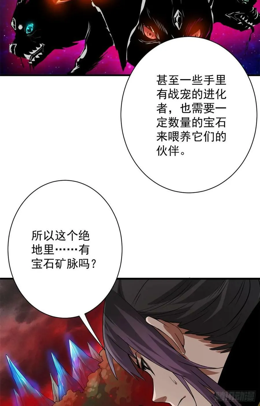 131 宝石矿脉 第11页