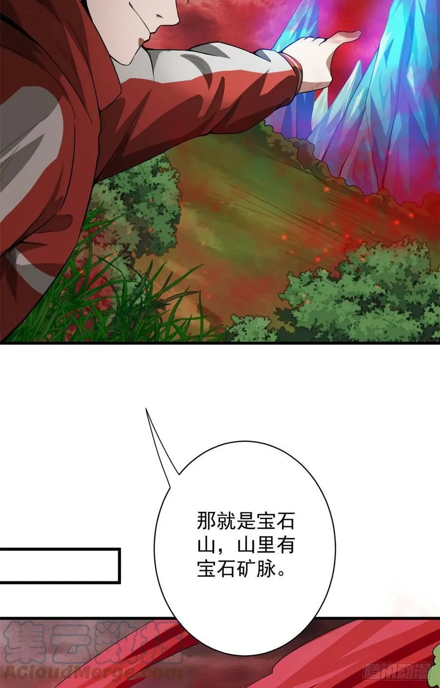 131 宝石矿脉 第13页