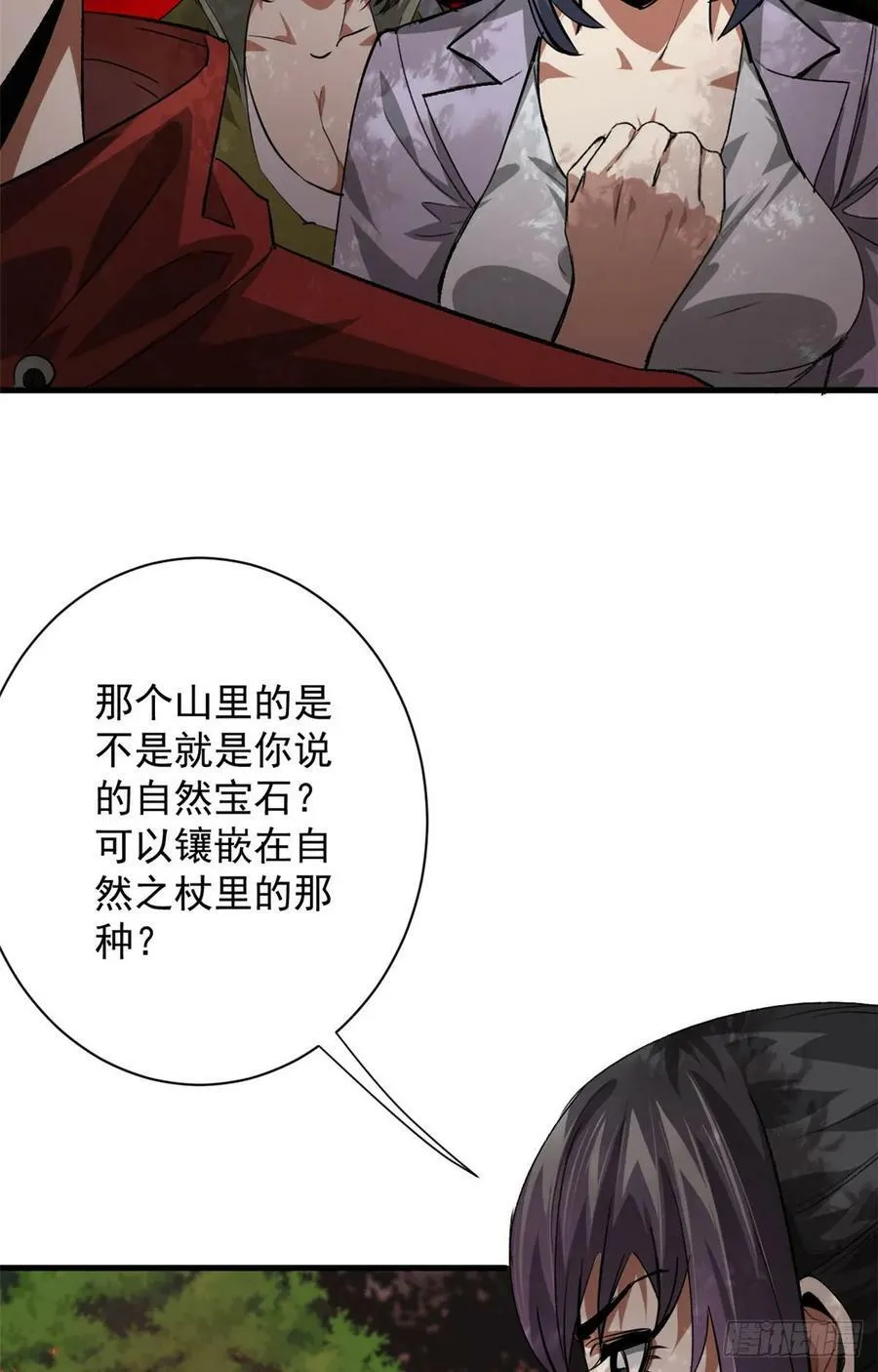131 宝石矿脉 第20页