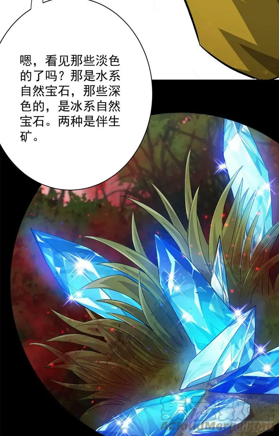 131 宝石矿脉 第22页