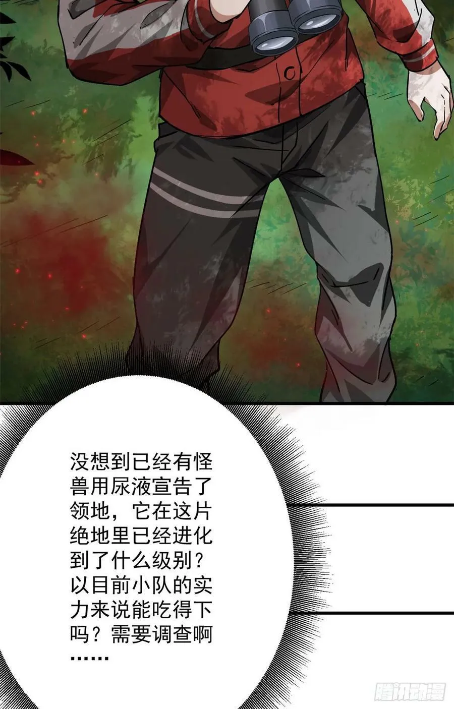 131 宝石矿脉 第24页