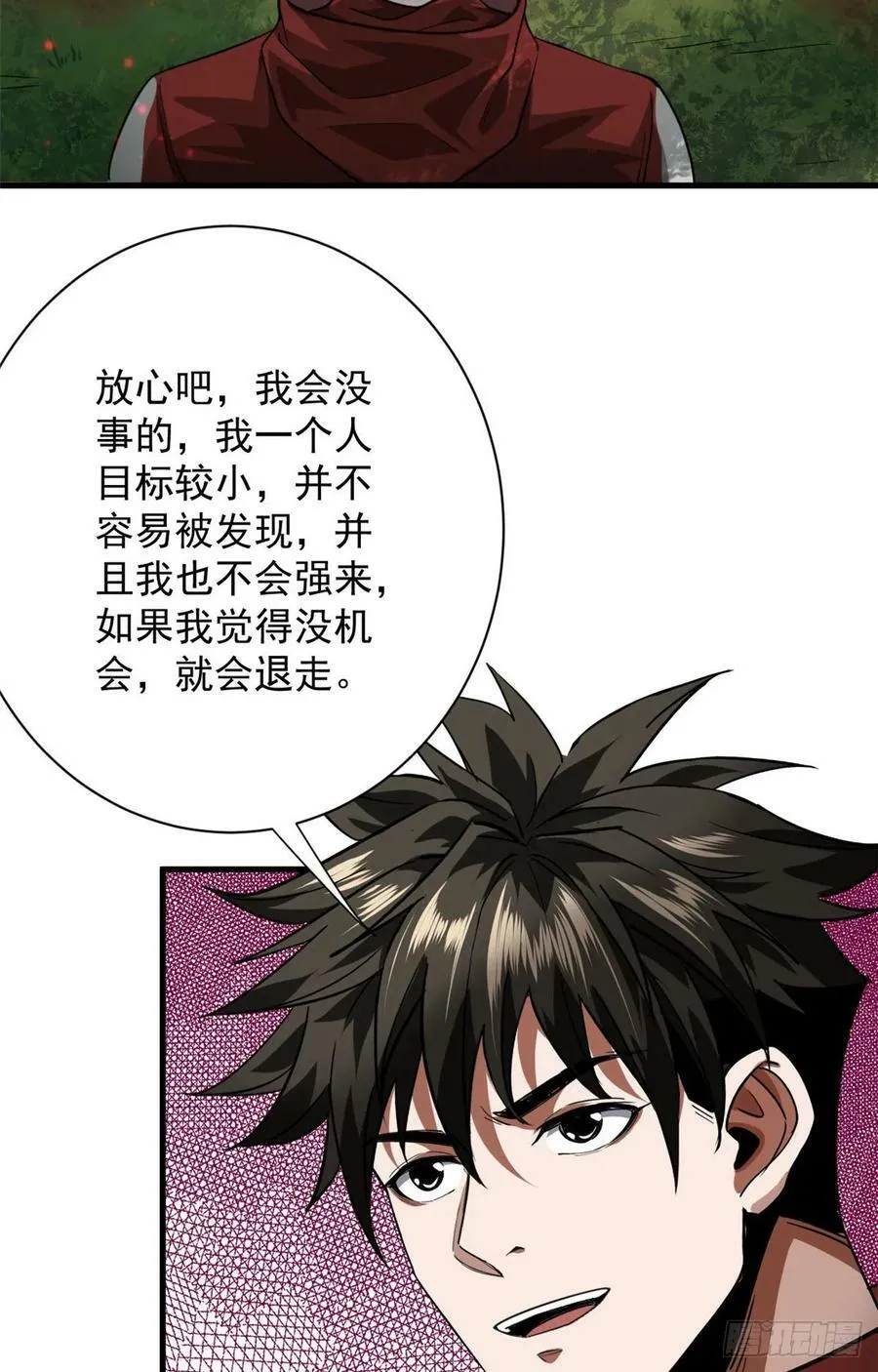 131 宝石矿脉 第27页