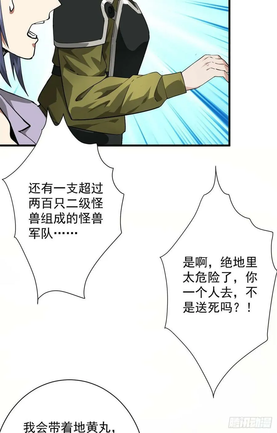 131 宝石矿脉 第29页