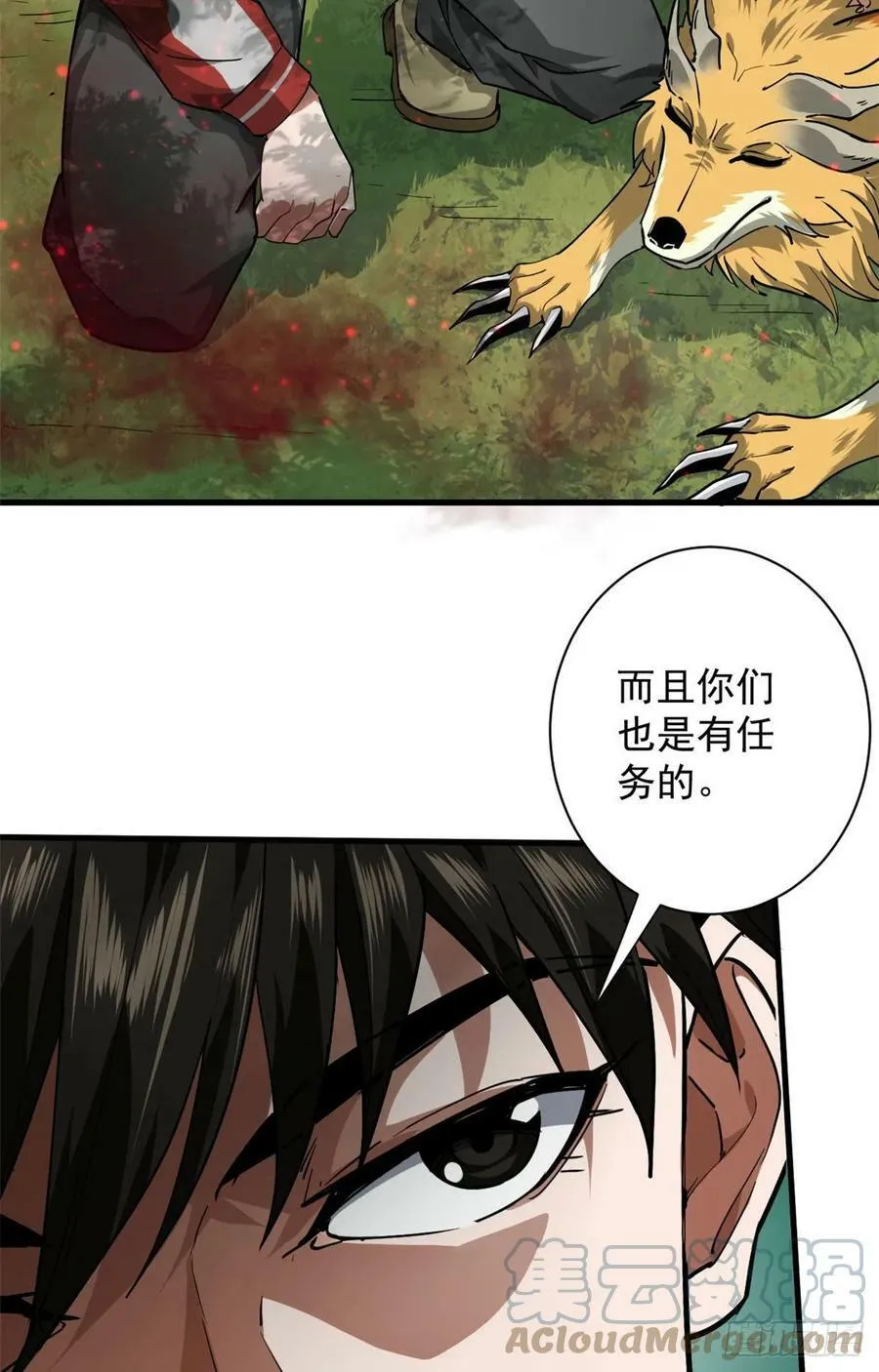 131 宝石矿脉 第31页