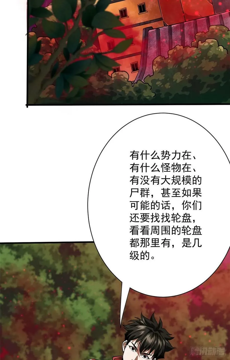 131 宝石矿脉 第33页