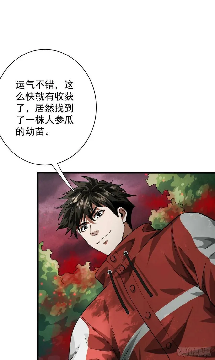 131 宝石矿脉 第42页