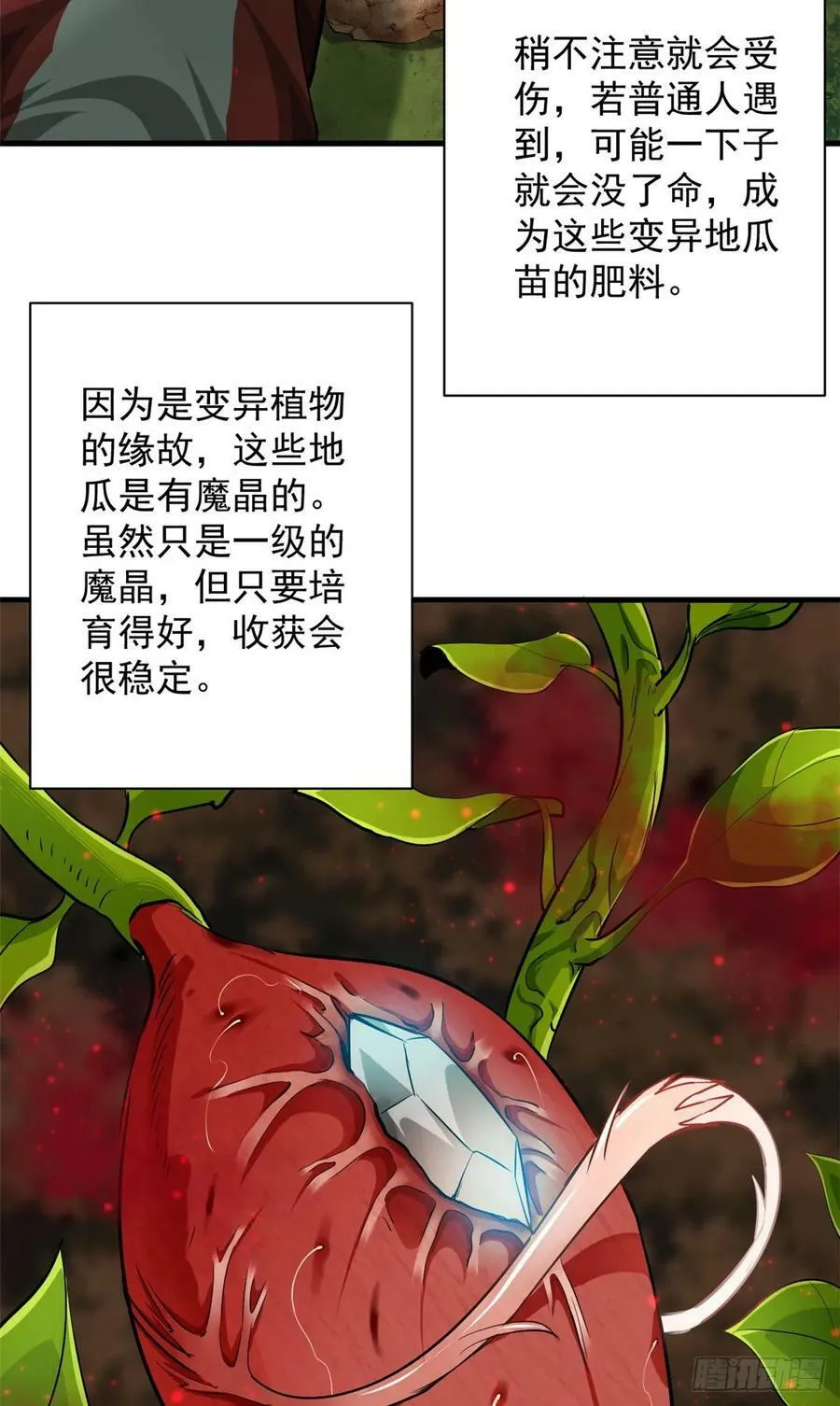 131 宝石矿脉 第44页