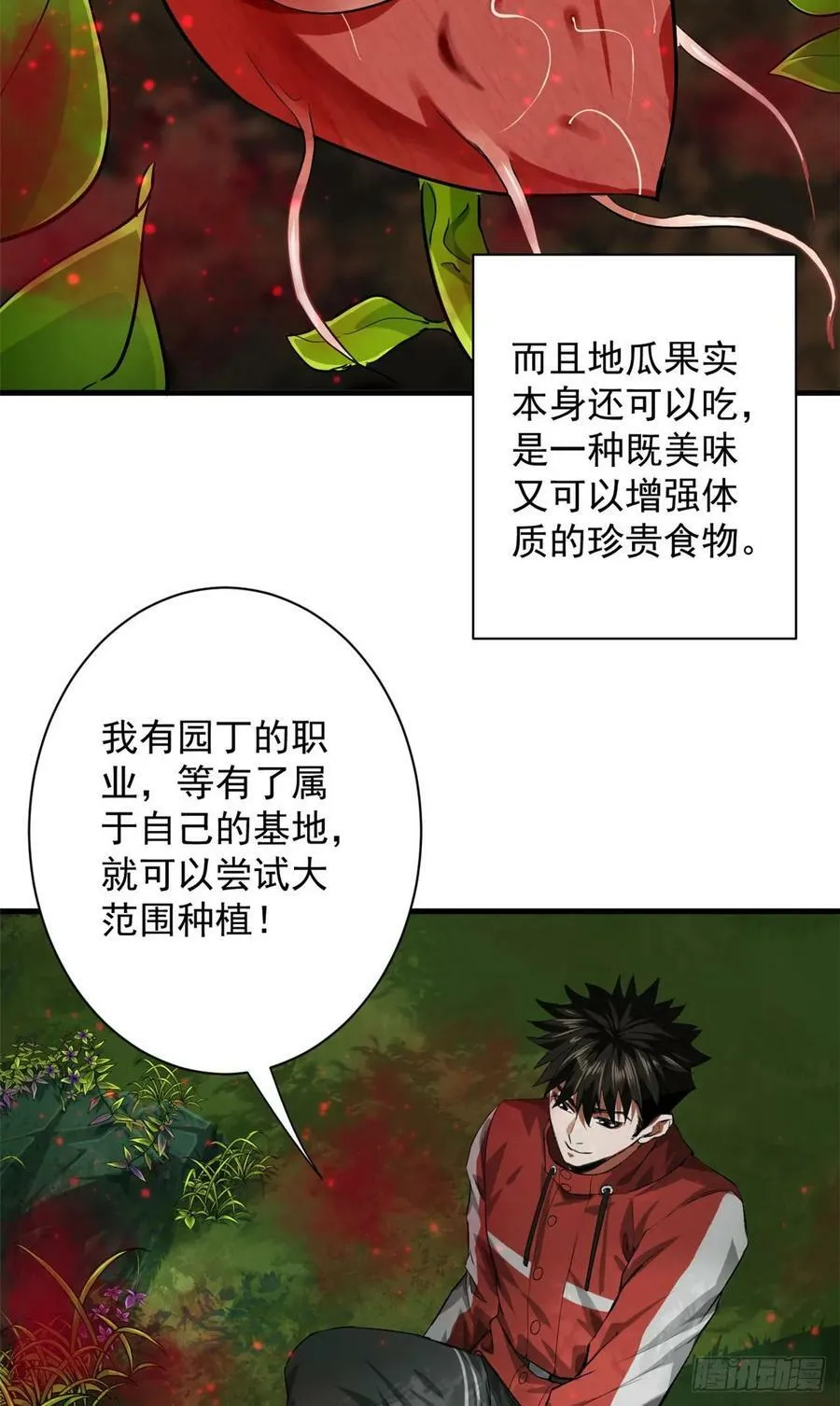 131 宝石矿脉 第45页