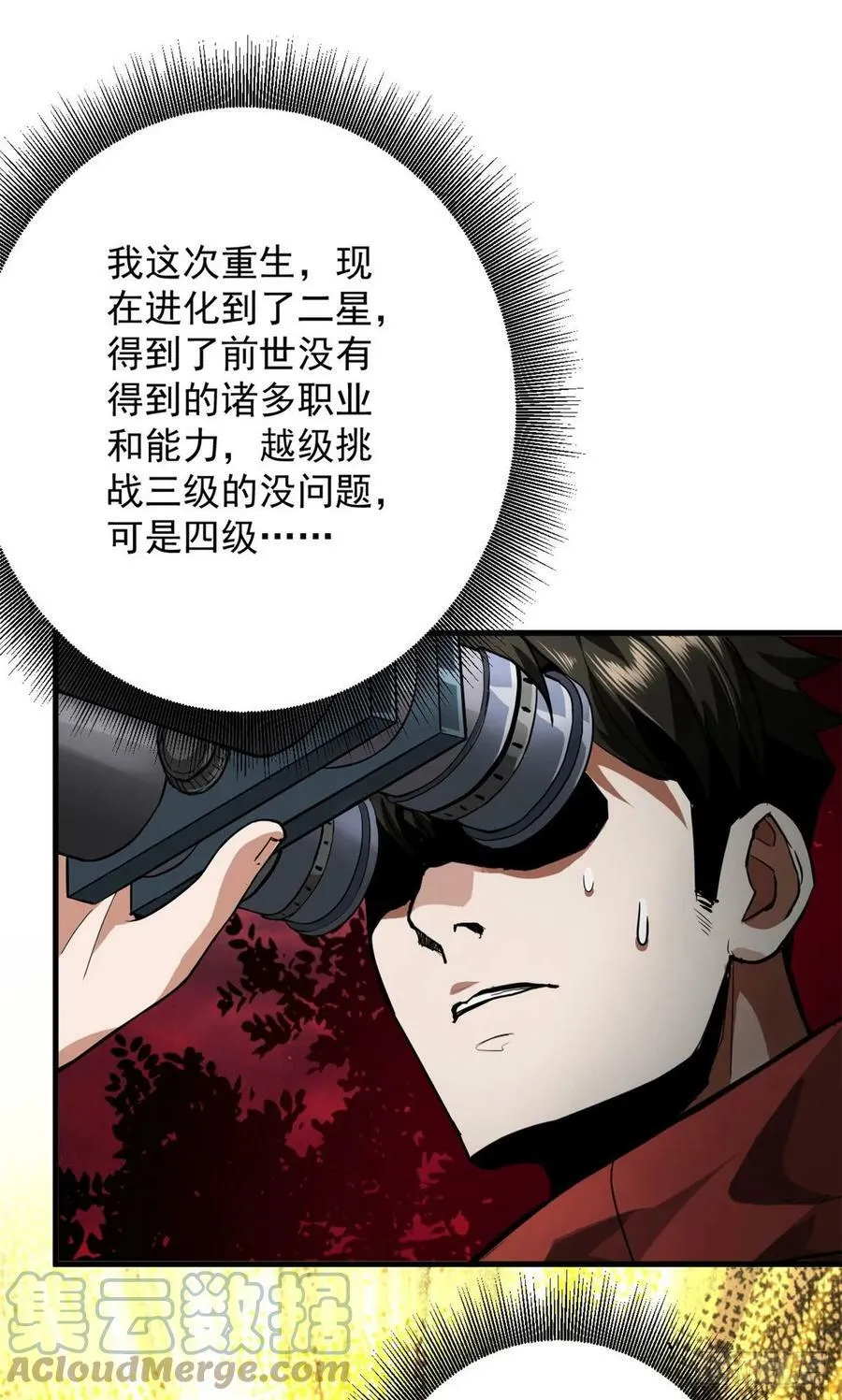 131 宝石矿脉 第49页