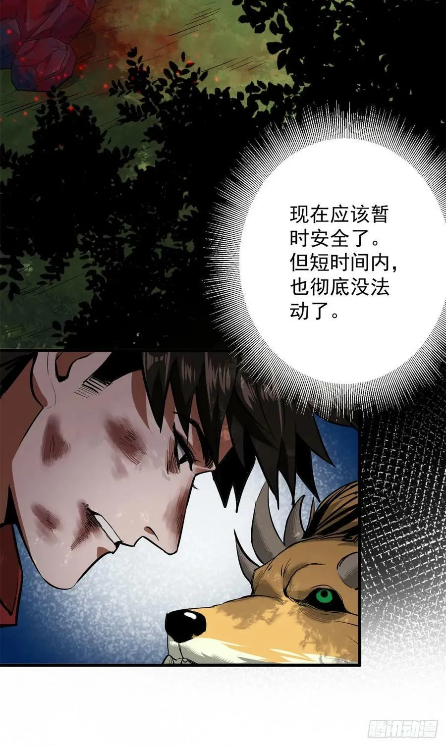 133 水瓶之护 第44页