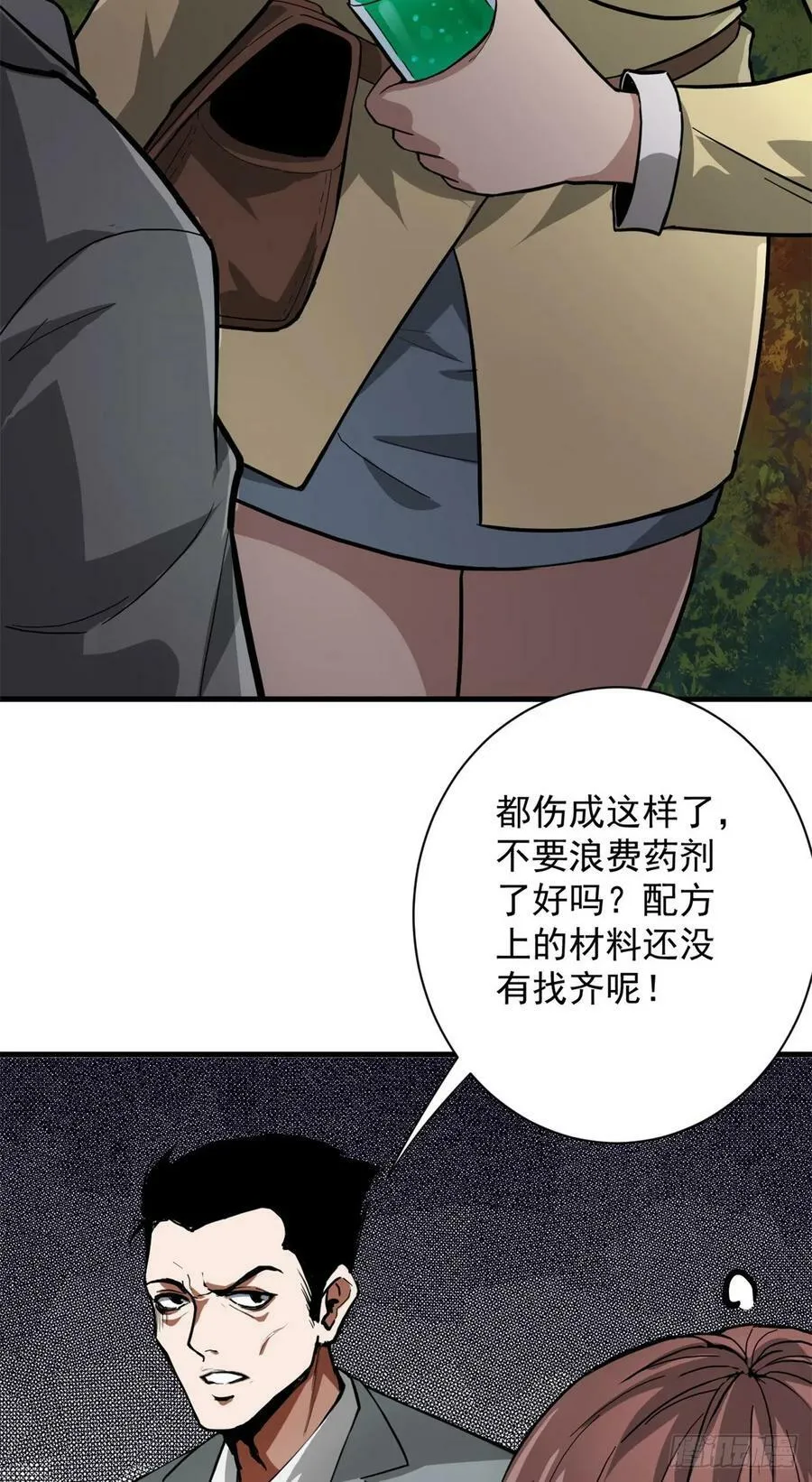 133 水瓶之护 第53页