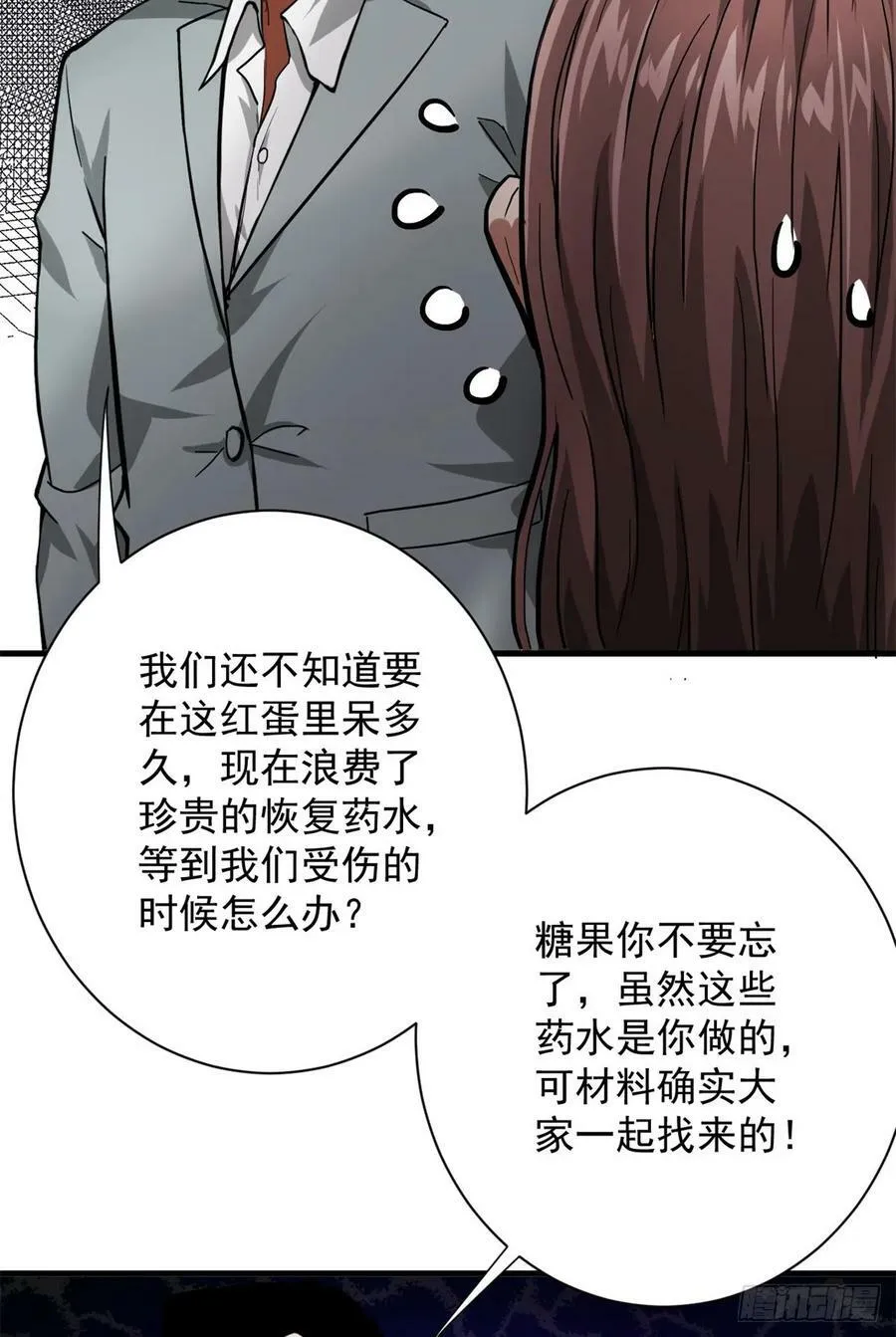 133 水瓶之护 第54页
