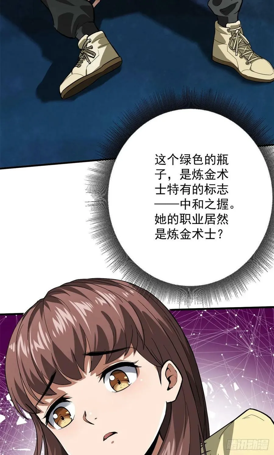 134 炼金术师 第8页