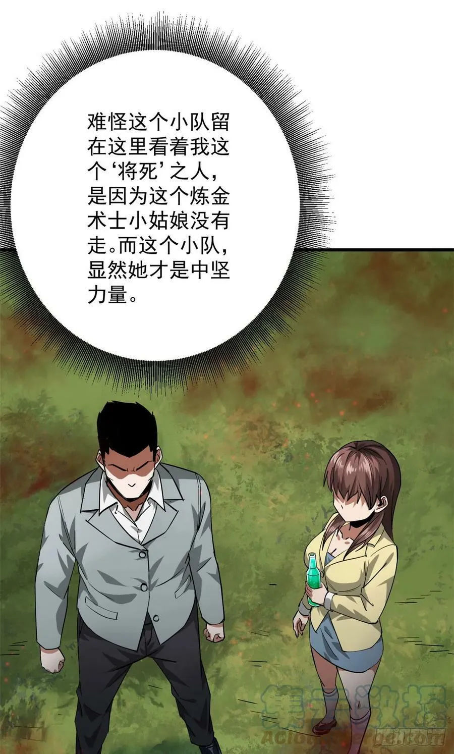 134 炼金术师 第10页