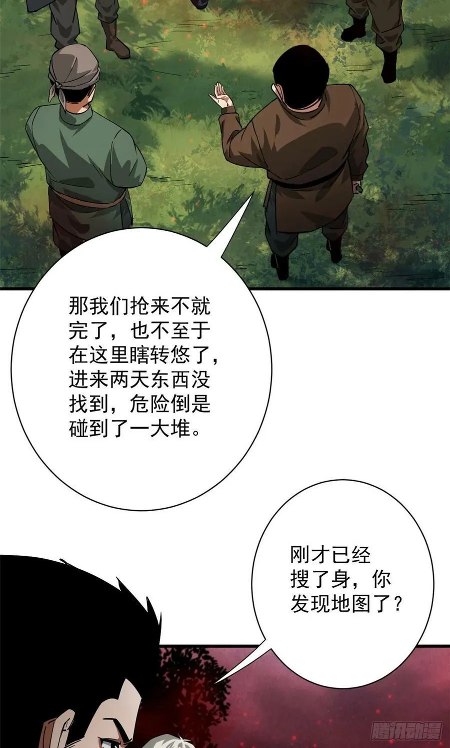 134 炼金术师 第29页