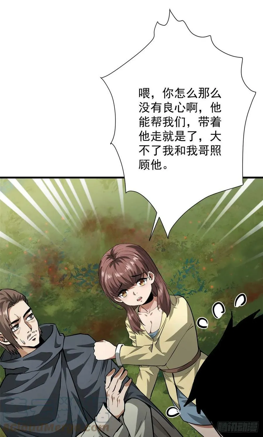 134 炼金术师 第34页
