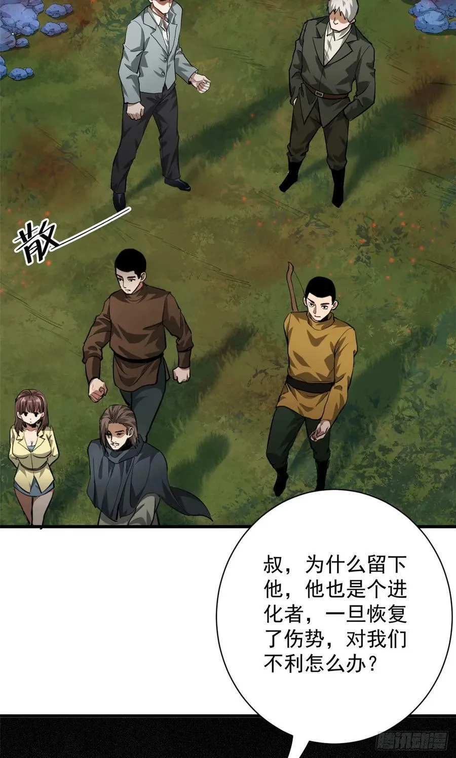 134 炼金术师 第39页