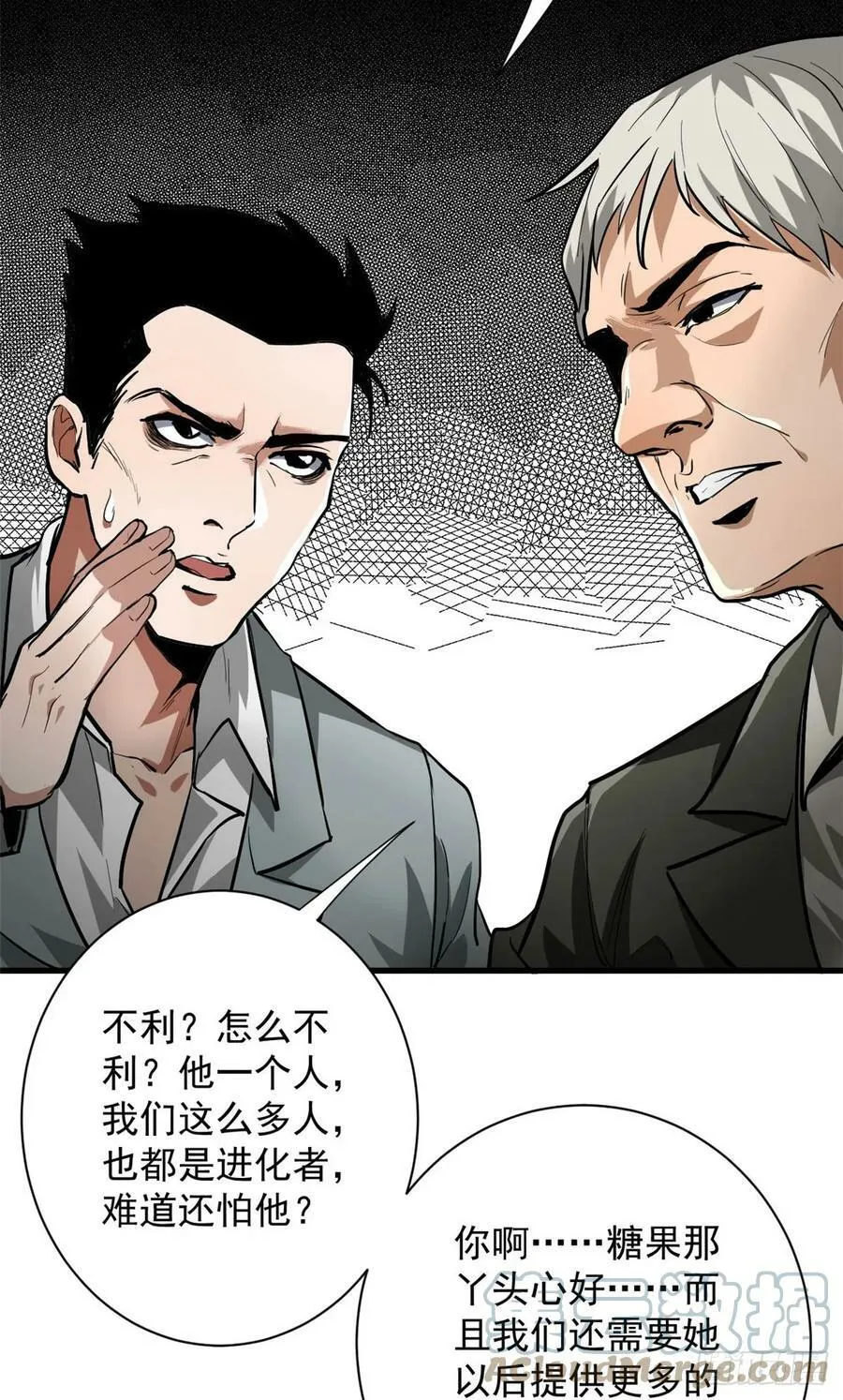 134 炼金术师 第40页