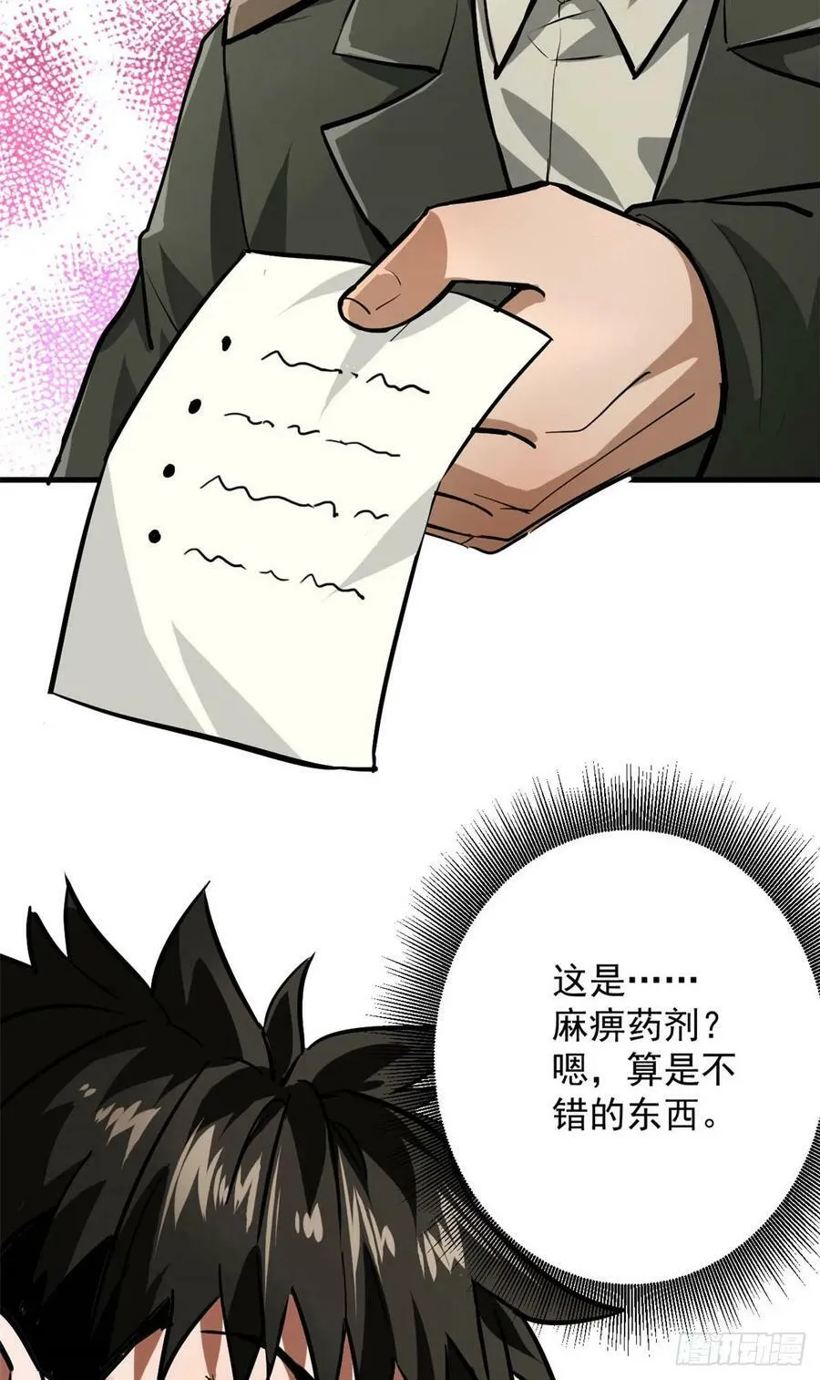 134 炼金术师 第51页