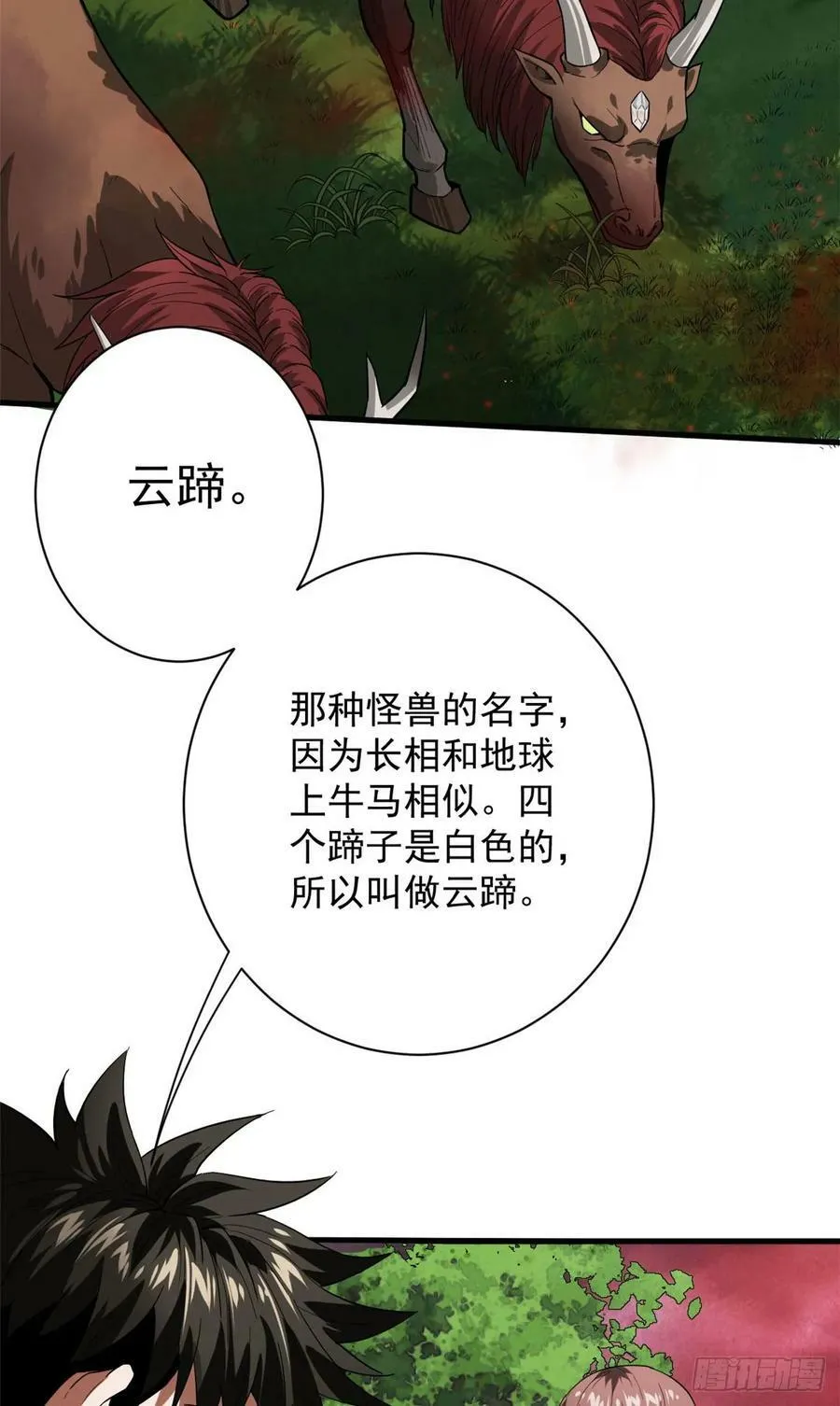 137 落红汁 第5页