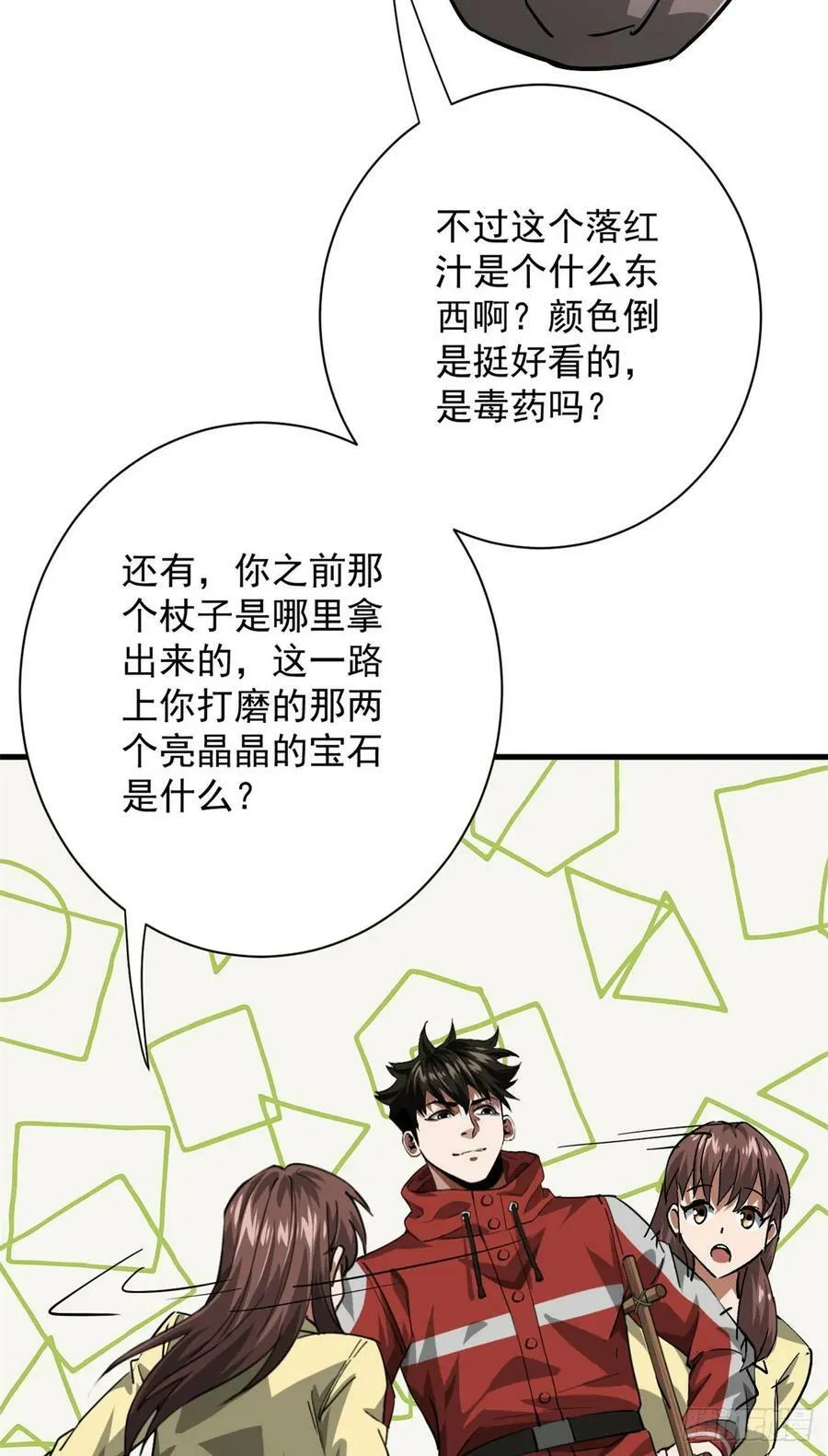 137 落红汁 第11页