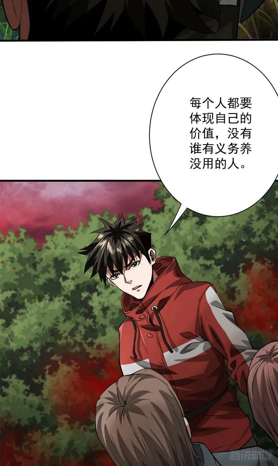 137 落红汁 第21页