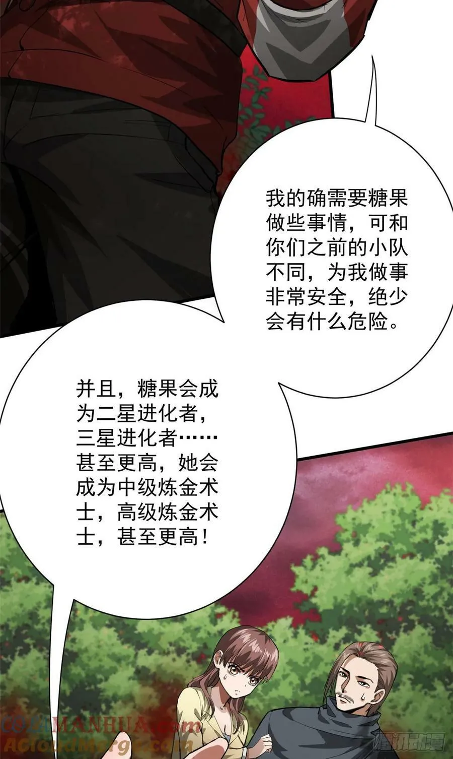 137 落红汁 第25页