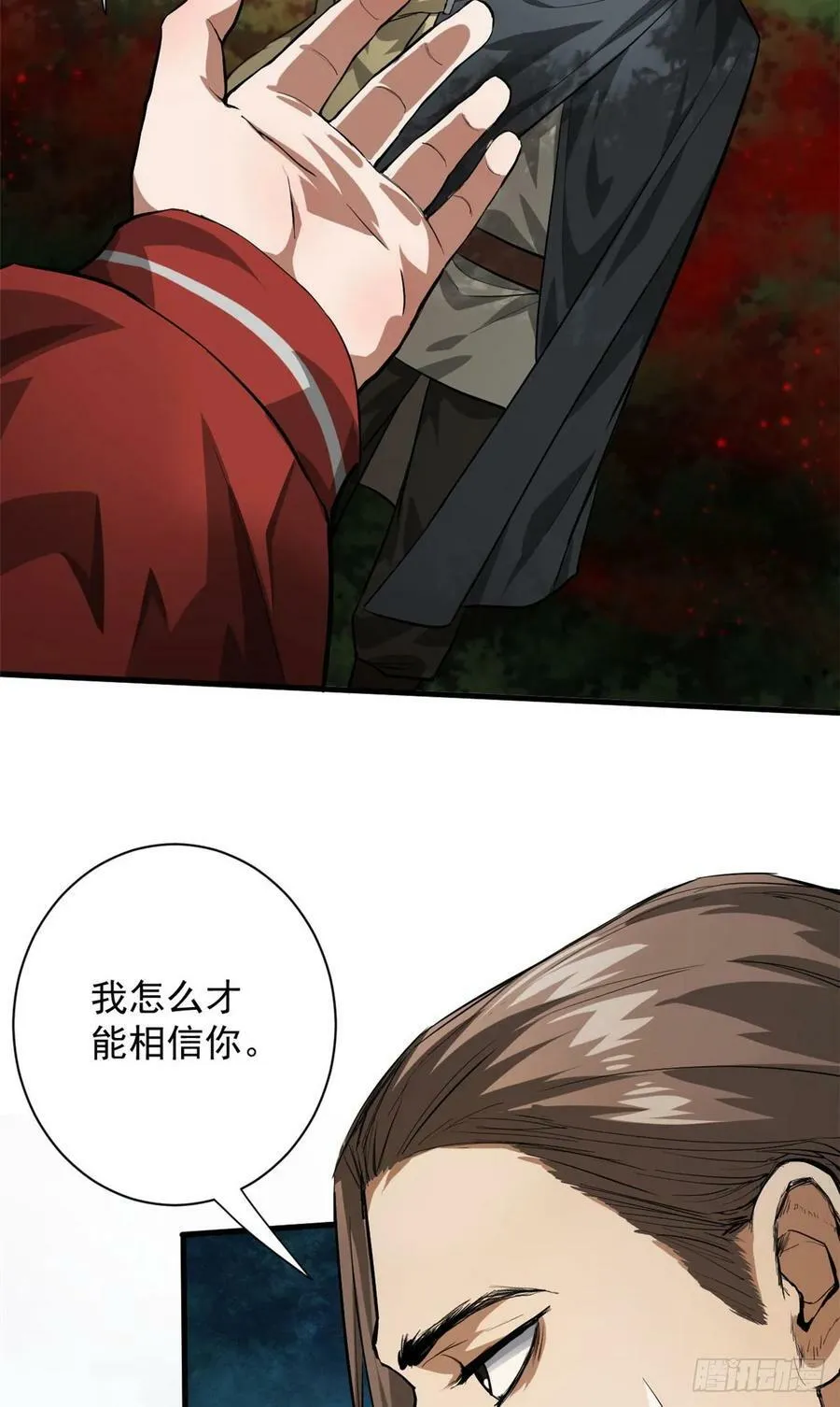 137 落红汁 第26页
