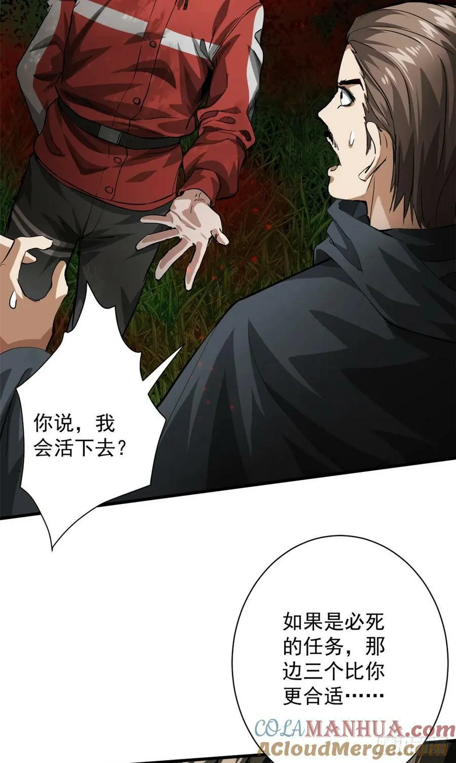 137 落红汁 第28页