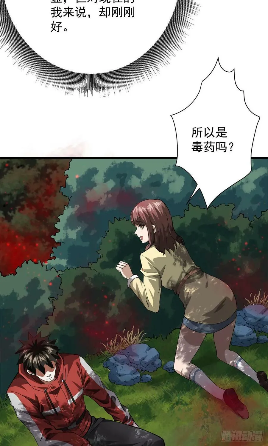 137 落红汁 第57页