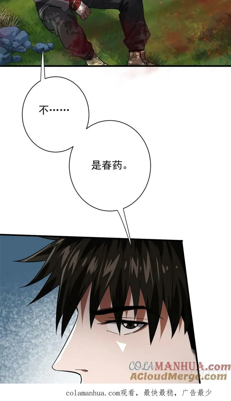 137 落红汁 第58页