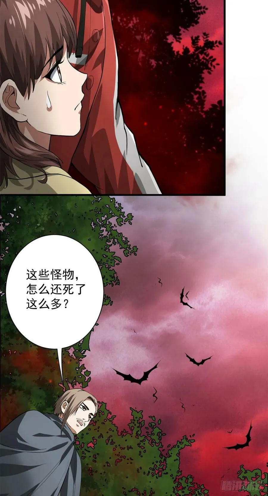 138 迷离大鹏 第20页
