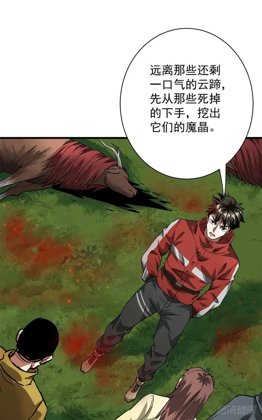 138 迷离大鹏 第23页